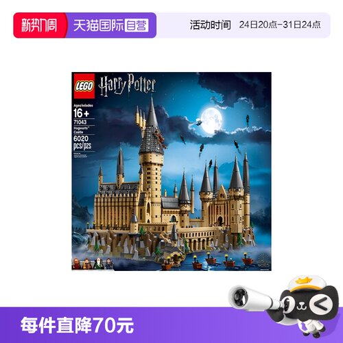 【自营】乐高71043哈利波特霍格沃茨城堡魔法世界拼装积木玩具