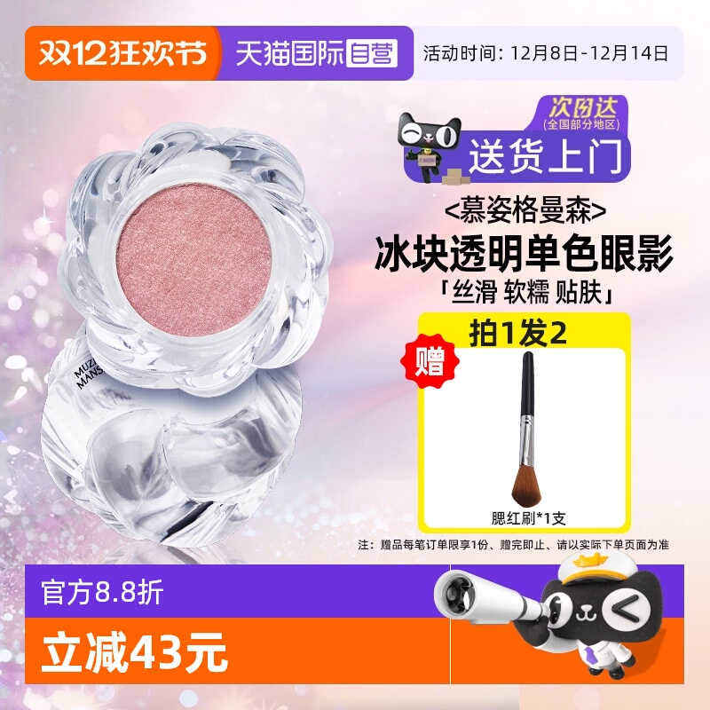 【自营】韩国muzigae mansion单色眼影粉色亮片适合淡妆出门爆闪