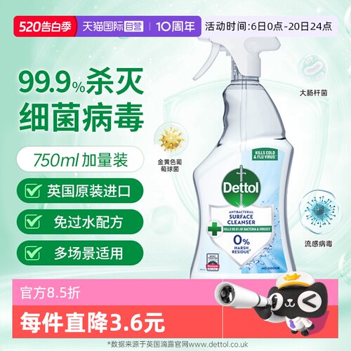 自营Dettol除菌清洁喷雾750ml