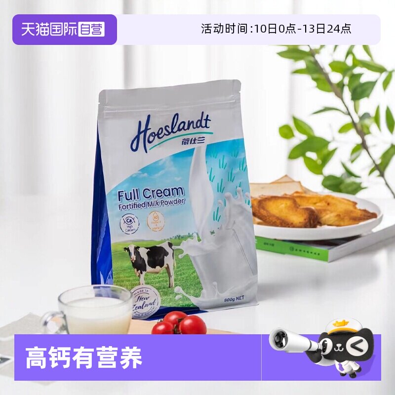 【自营】荷仕兰全脂奶粉脱脂成人高钙高蛋白原装新西兰进口袋装