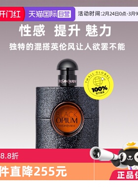 【自营】YSL/圣罗兰黑色奥飘茗女士黑鸦片浓香水50/90ml
