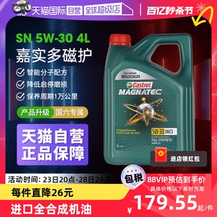 嘉实多磁护5W Castrol 自营 30全合成机油汽车发动机润滑4L