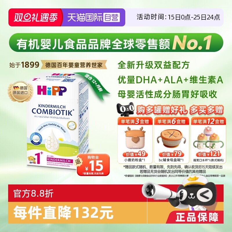 【自营】HiPP喜宝德国益生菌DHA高钙儿童成长奶粉1+段(1-6岁）