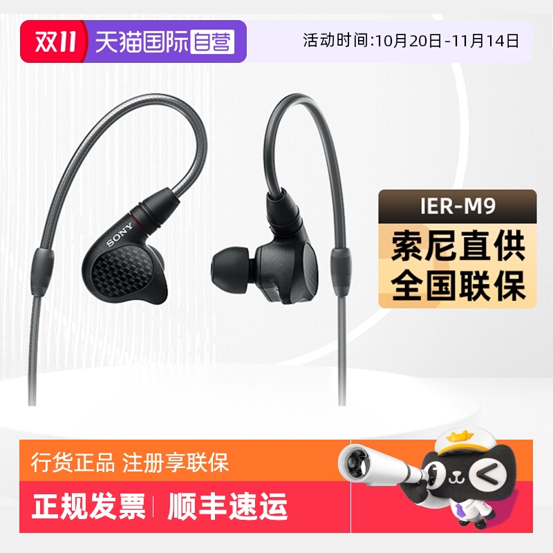 【自营】Sony/索尼 IER-M9 舞台hifi监听耳机发烧无损高音质耳麦