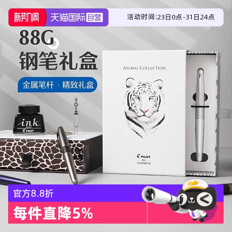 【自营】PILOT/百乐88G钢笔套装动物纹78G升级版MR1/