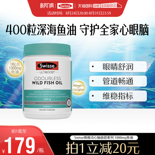 Swisse斯维诗高浓度深海鱼油