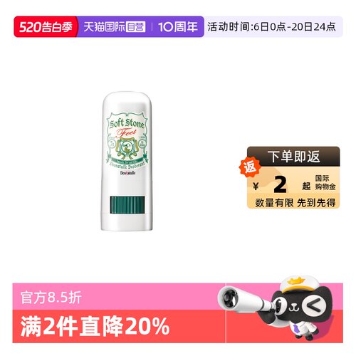 【自营】Deonatulle/杜得乐足乐膏消臭石7g护理祛味止汗足部香体