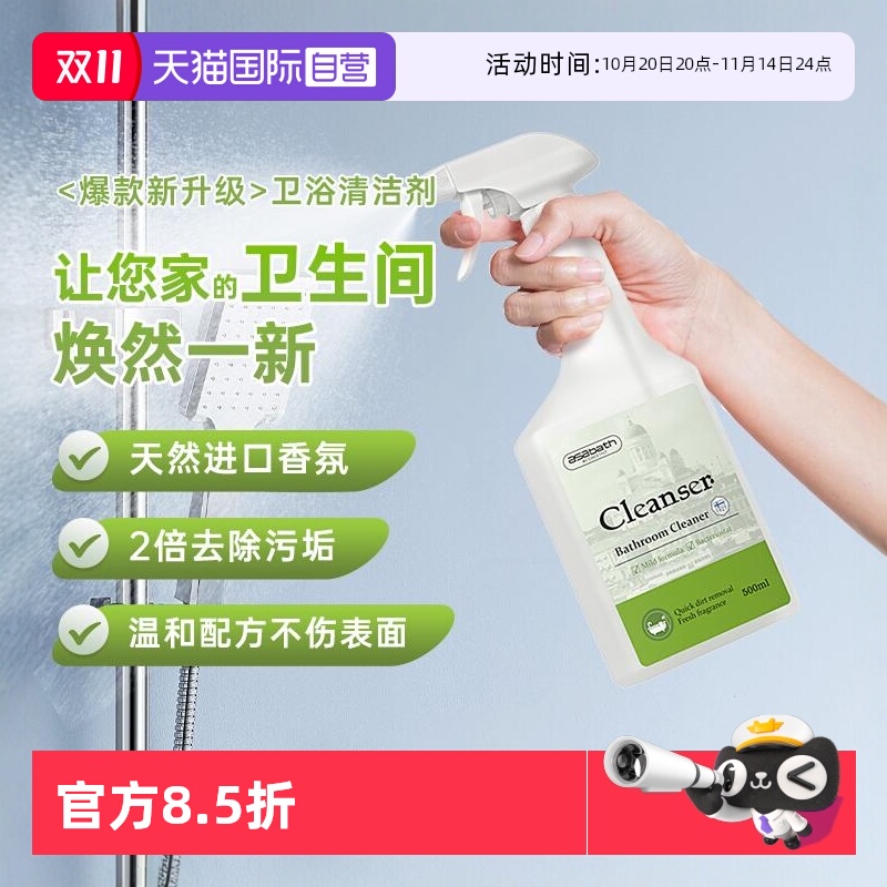 【自营】asabath进口浴室清洁剂卫生间玻璃除垢去水渍去污垢神器