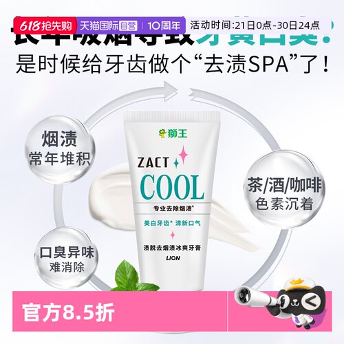 【自营】LION狮王ZACT去烟渍冰爽牙膏130g去渍清新进口【临期】