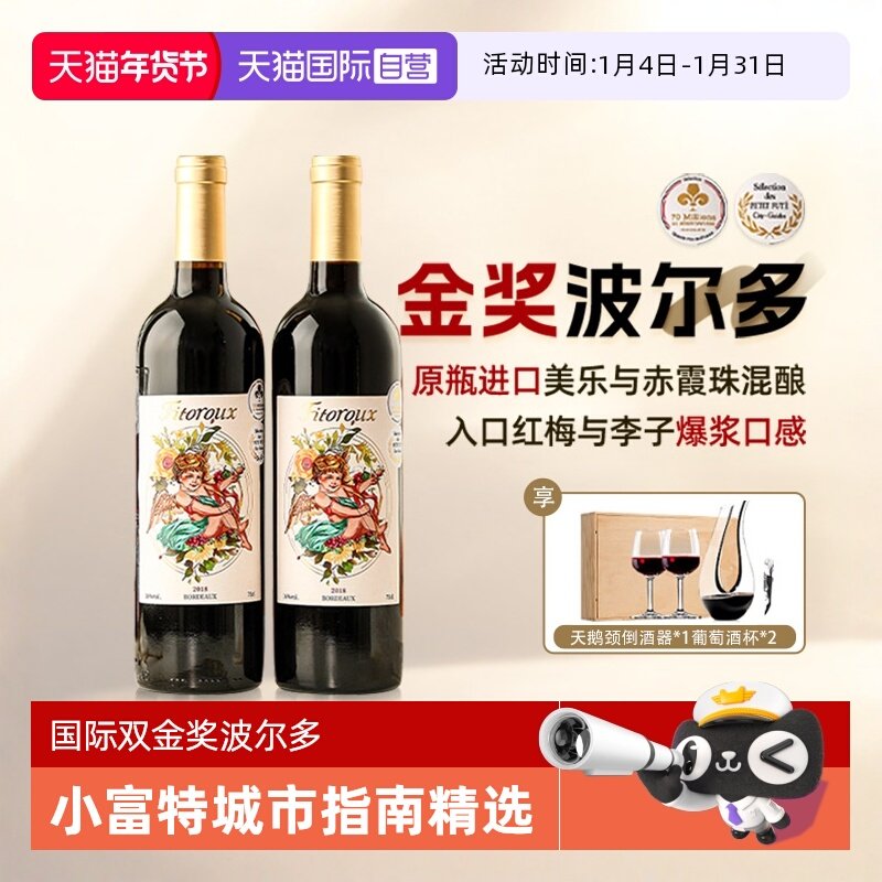 【自营】双项金奖法国原瓶进口红酒波尔多干红葡萄酒礼盒整箱红酒