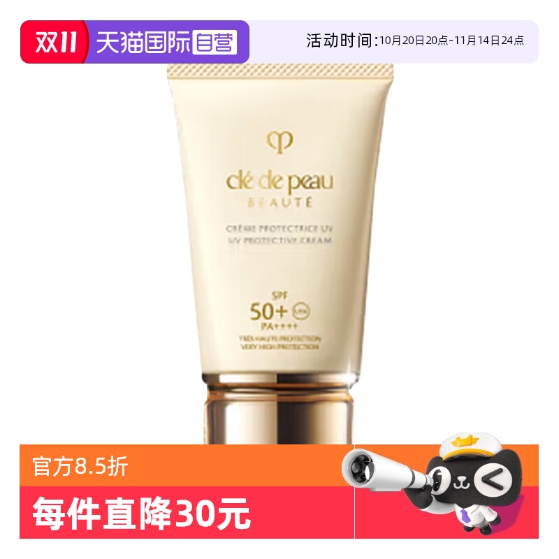 【自营】CPB/肌肤之钥防晒霜御龄防晒乳霜50ml高倍防晒隔离SPF50