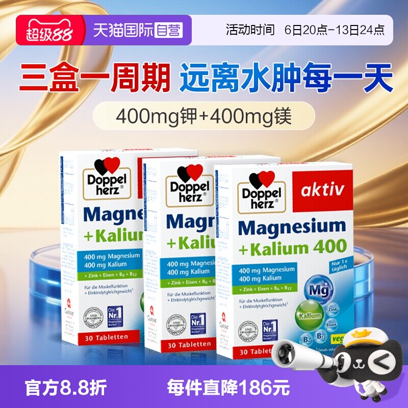 【3盒周期】镁钾片平电解消水肿图片