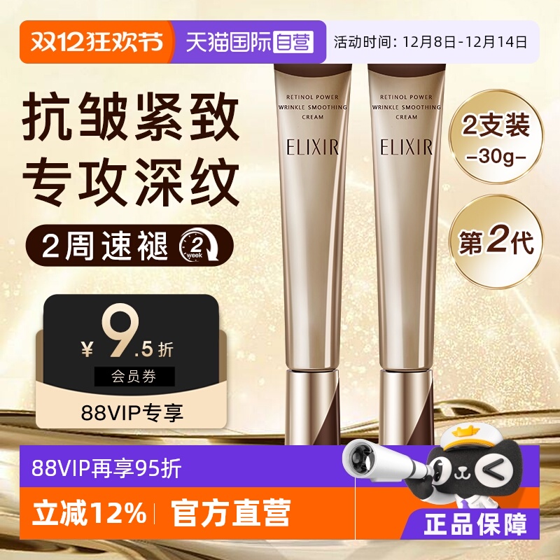 怡丽丝尔第2代眼霜抗皱15g俩支装