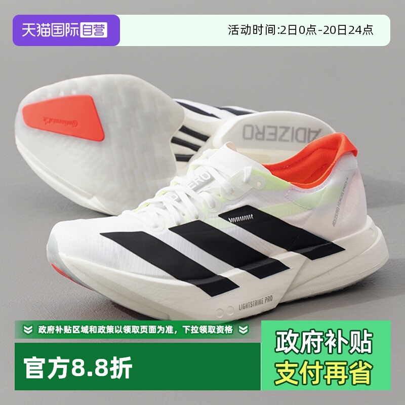【自营】Adidas阿迪达斯女鞋Adizero Adios Pro 4碳板跑鞋 JR1163