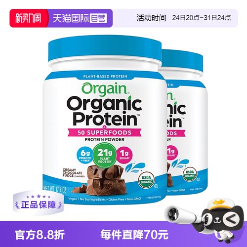 Orgain傲感有机植物高蛋白代餐粉
