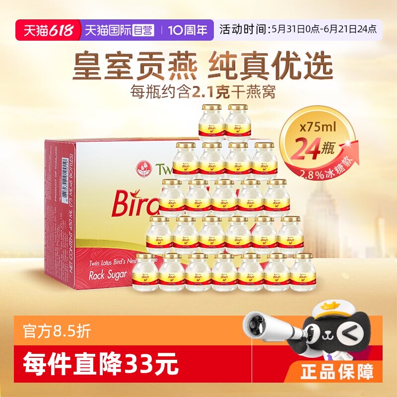 【自营】泰国进口双莲冰糖即食燕窝孕妇滋补营养品75ml*6*4组正品