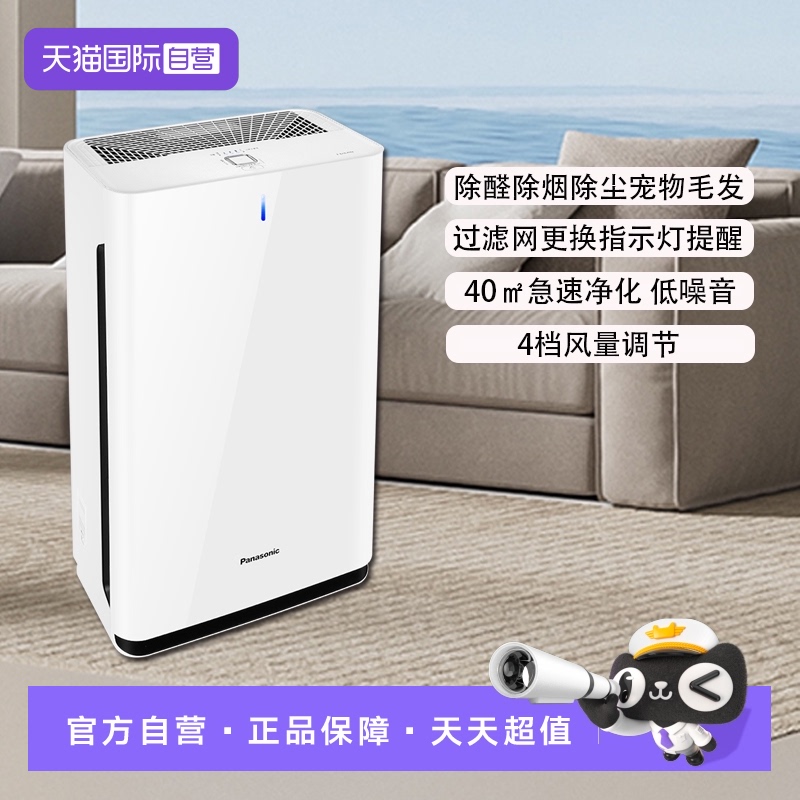 【自营】松下空气净化器家用除甲醛61C7PD除烟过滤宠物猫毛净化机
