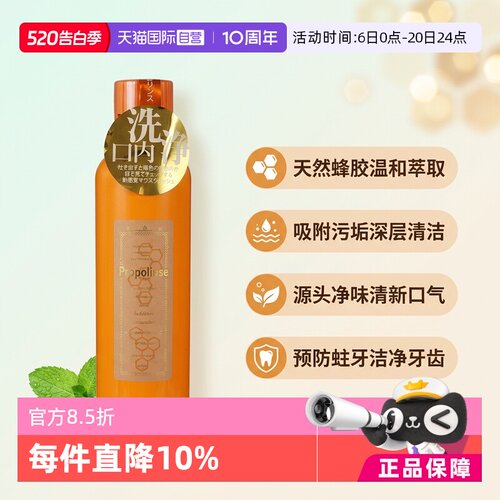 propolinse日本便携装清洁漱口水