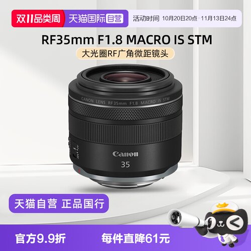 【自营】佳能RF 35mm F1.8 MACRO IS STM 大光圈微距镜头佳能rf35