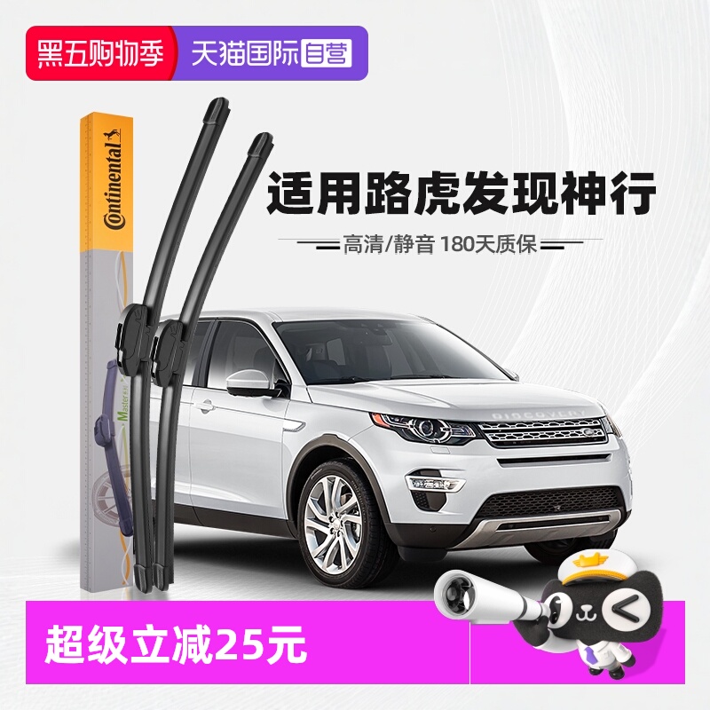 德国马牌发现神行雨刮器