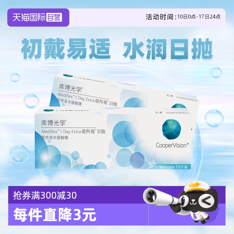 软性亲水  清晰视觉
