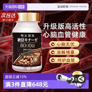 进口90粒装 明治制药纳豆激酶8000FU日本原装 胶囊不含嘌呤 自营