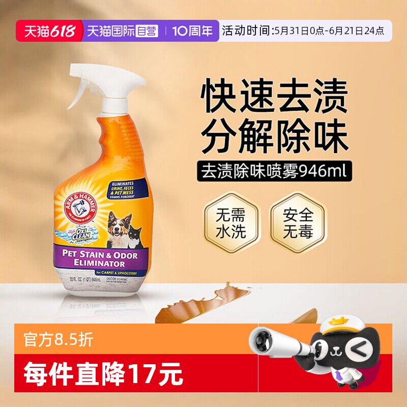 艾禾美去渍除味喷雾铁锤猫砂伴侣