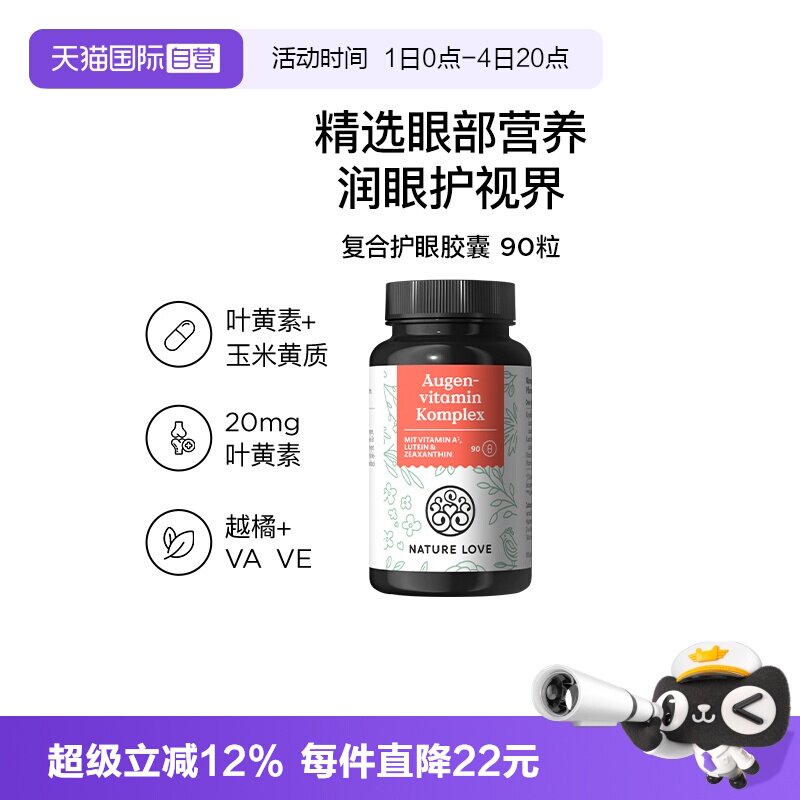 【自营】拜耳NATURELOVE纳初乐德国益目胶囊进口叶黄素天然提取物