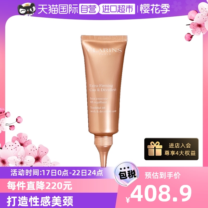 ����Ӫ��clarins 75ml��������˪��˪��ͼ