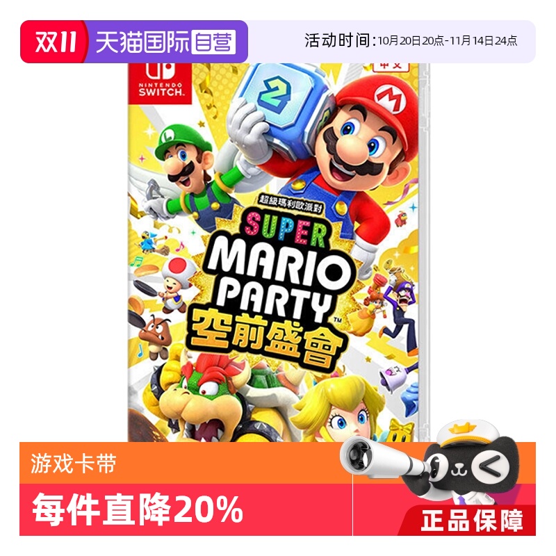 【自营】任天堂Switch 超级马里奥聚会 空前盛宴 港版中文 全新行货 聚会游戏 过年游戏