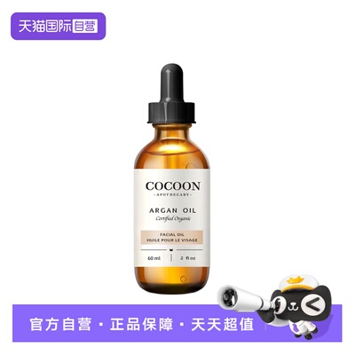 可可恩摩洛哥屏障修复阿甘油