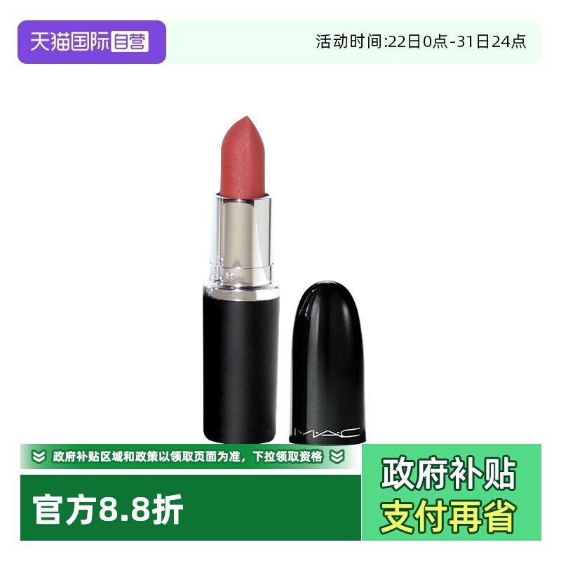 【自营】MAC/魅可大子弹头Min口红唇膏经典哑光唇膏608#女生1.7g