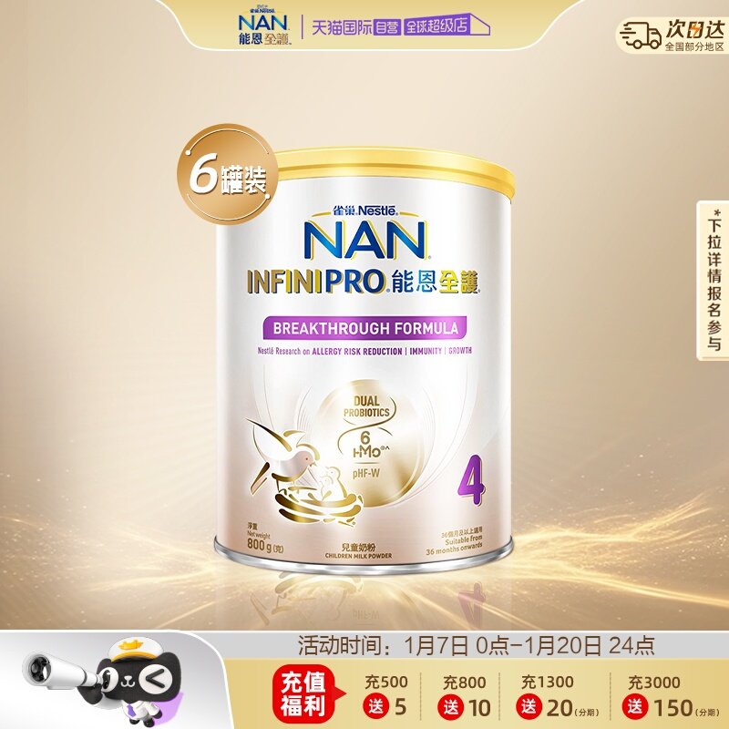 【自营】雀巢能恩全护4段6HMO益生菌适度水解低敏配方奶粉800g*6