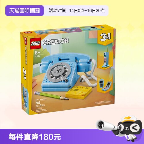 乐高积木三合一31174复古电话