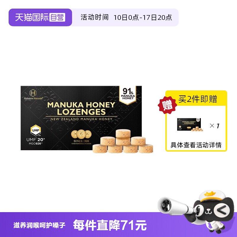 【自营】荷塔威麦卢卡UMF20+润喉糖含片新西兰原装进口蜂蜜糖护嗓