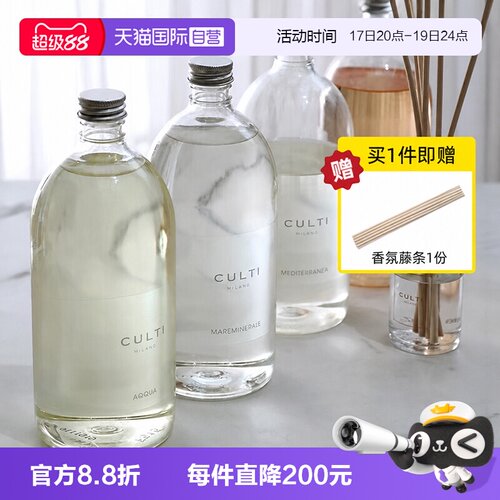 CULTI意大利香薰补充室内