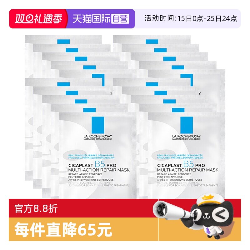 理肤泉保湿修护B5面膜pro*20单片