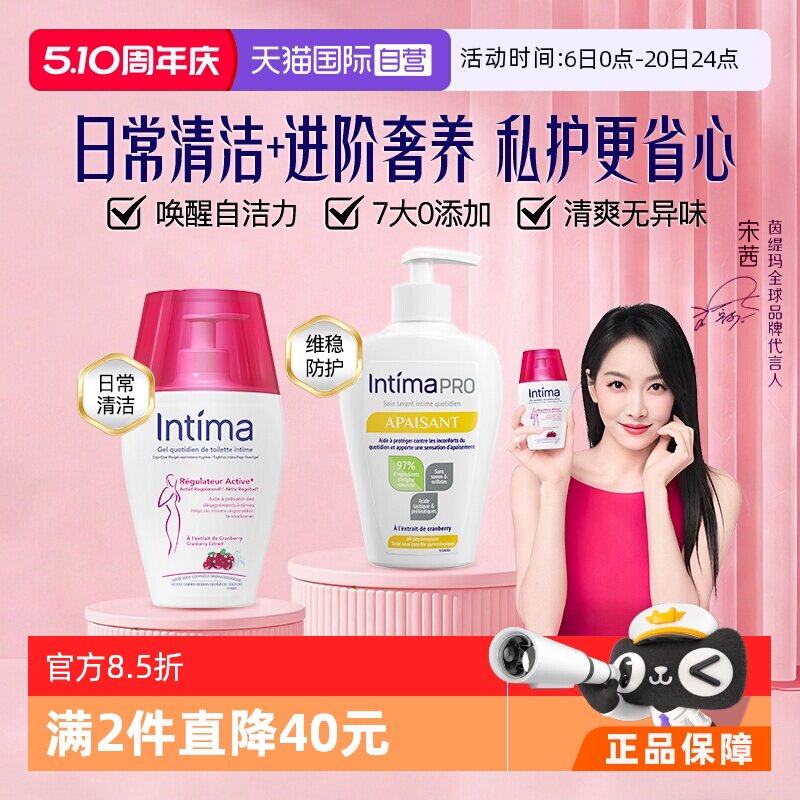 【自营】Intima茵缇玛pro乳酸温和清洁女性私处沐浴露洗液200ml
