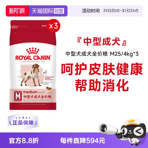 皇家中型犬成犬全价粮M25/4KG*3