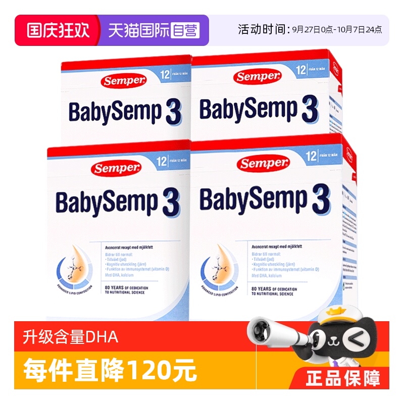 semper盒装3段800g婴幼儿奶粉