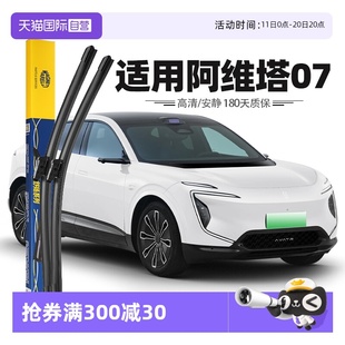 马瑞利雨刮器适用AVATR阿维塔07专用汽车胶条配件雨刷片 自营