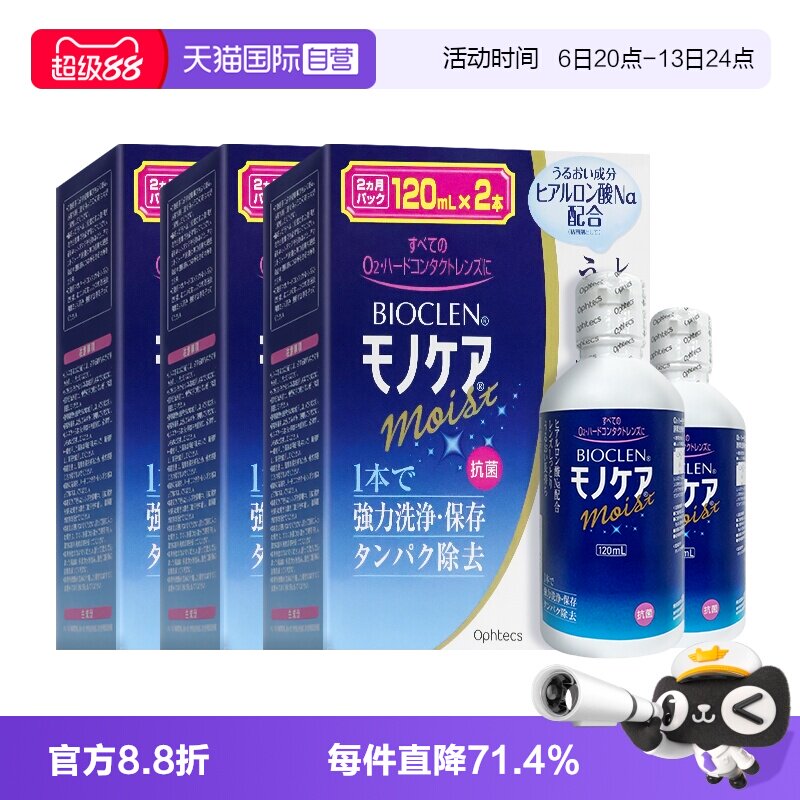 【自营】Bioclen硬性隐形眼镜美瞳护理液清洁液RGP角膜塑性6瓶装