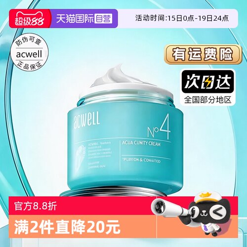 【自营】acwell艾珂薇N4水份面霜女换季敏肌清爽不油腻保湿补水
