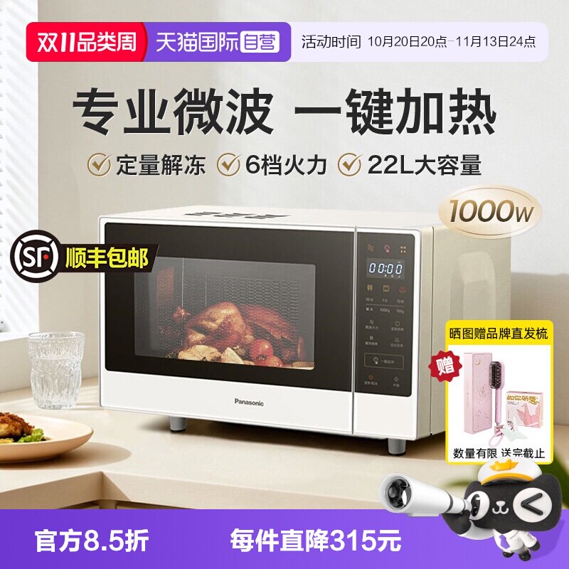【自营】松下微波炉家用变频22L多功能平板式智能微烤一体机GF36