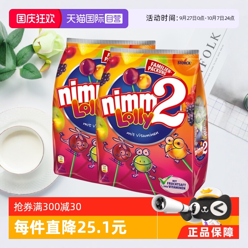 德国二宝nimm2多口味水果棒棒糖