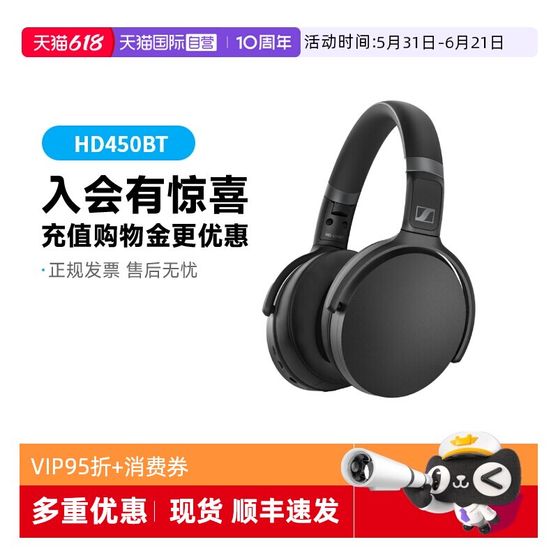 【自营】森海塞尔HD450BT 头戴式无线耳机高音质主动降噪蓝牙耳麦