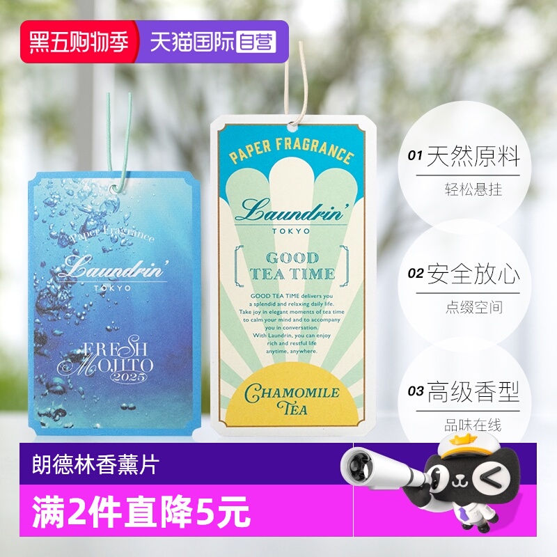 【自营】Laundrin/朗德林可悬挂香薰片1片家用室内衣柜香氛挂件