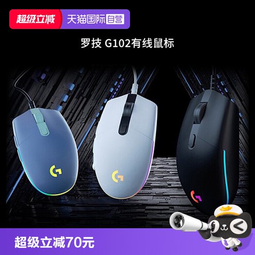 自营罗技g102二代游戏鼠标