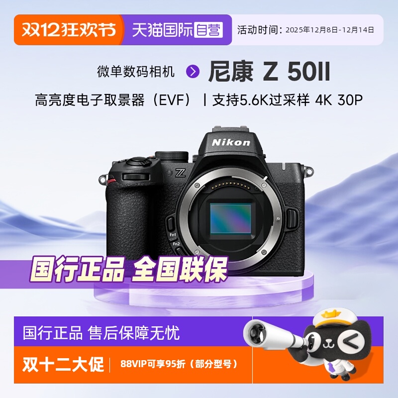 【自营】Nikon/尼康Z502二代II微单数码相机学生家用旅游vlog相机