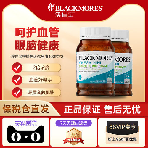 【自营】BLACKMORES澳佳宝柠檬味迷你鱼油400粒胶囊*2